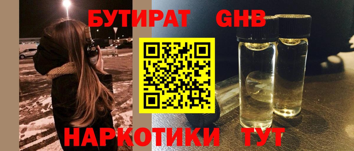 БУТИРАТ бутандиол Лысьва
