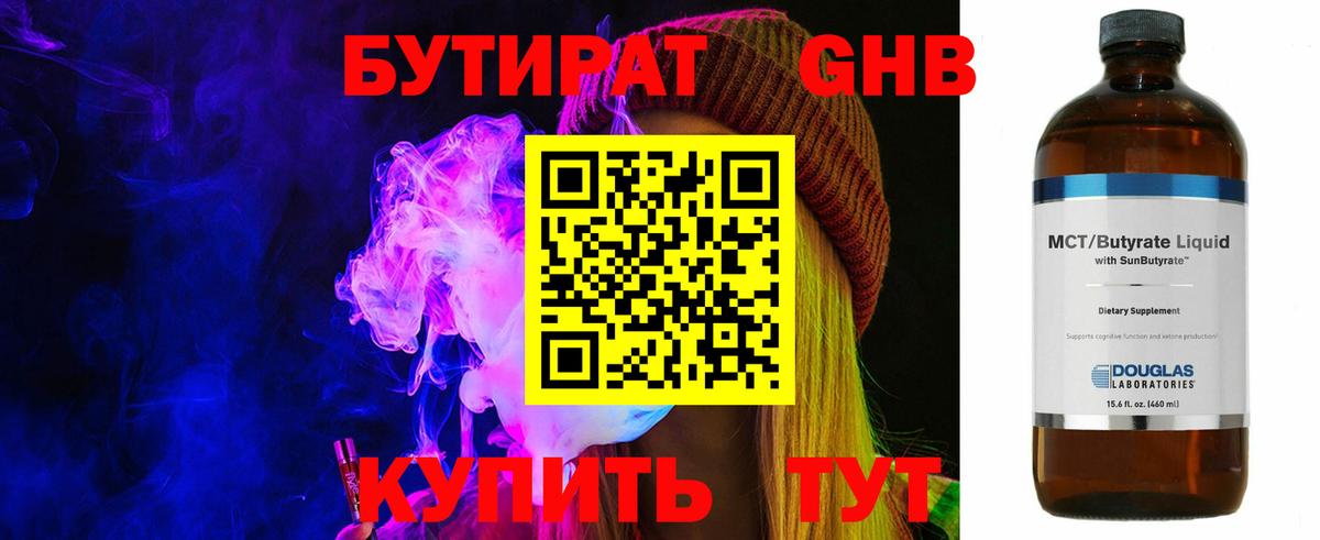 Лысьва  БУТИРАТ BDO  Вход с VPN 