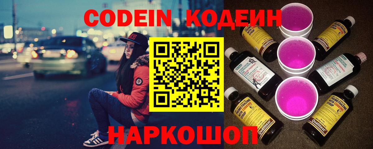 Кодеиновый сироп Lean Purple Drank  Кодеиновый сироп Lean Purple Drank  Лысьва  Вход с VPN 