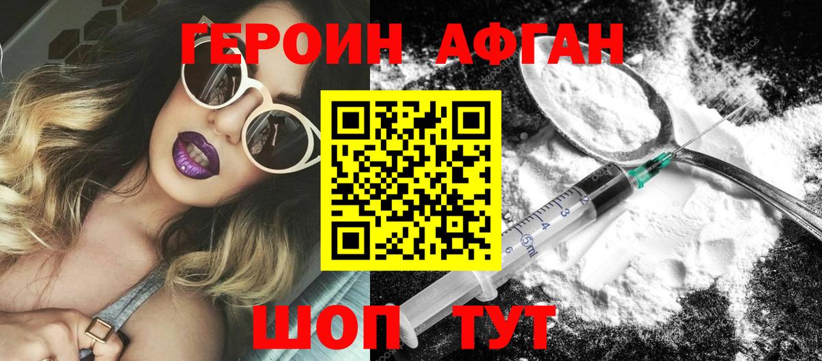 ГЕРОИН афганец Лысьва